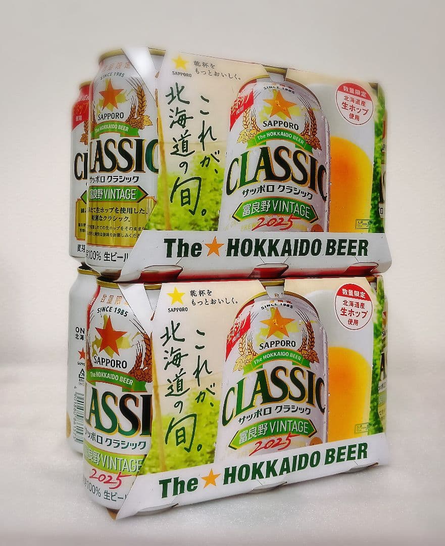 2/6(金)迄。サッポロクラシック 富良野ヴィンテージ 12本 北海道限定