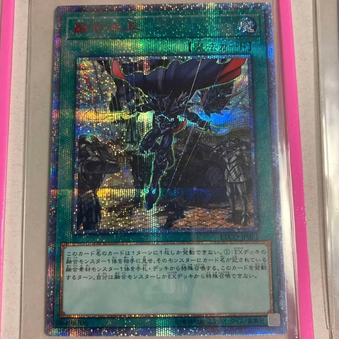 遊戯王　融合派兵　20thシークレット3枚セット