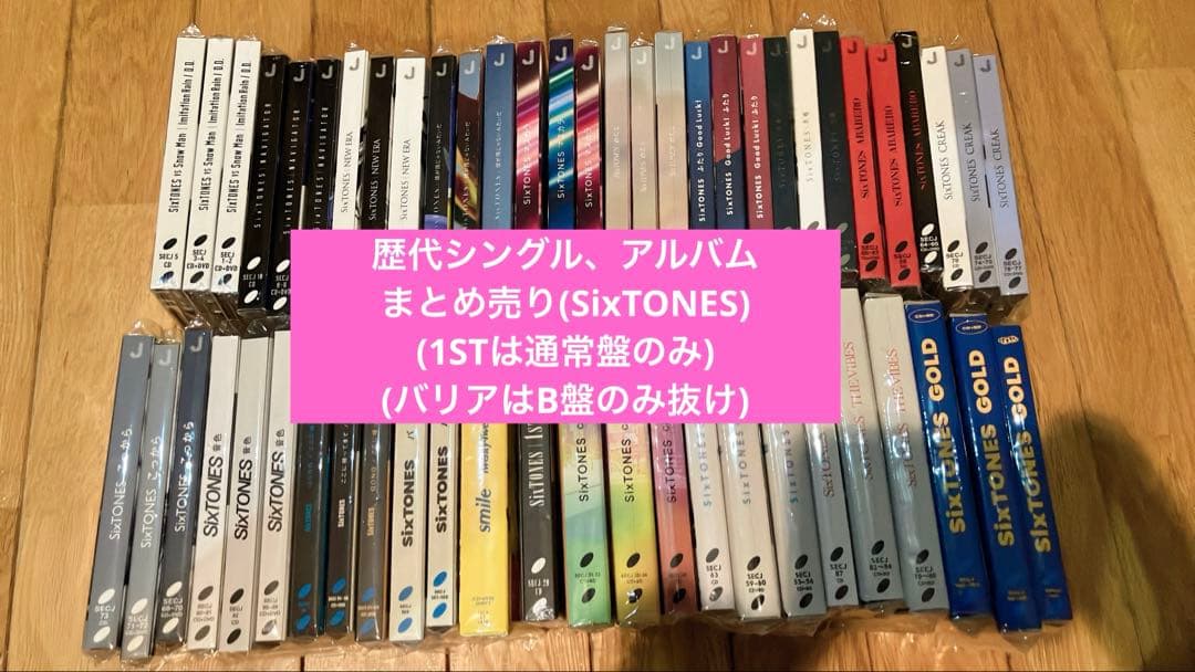 SixTONES CD シングル アルバム まとめ売り(全55枚)おまけ付き