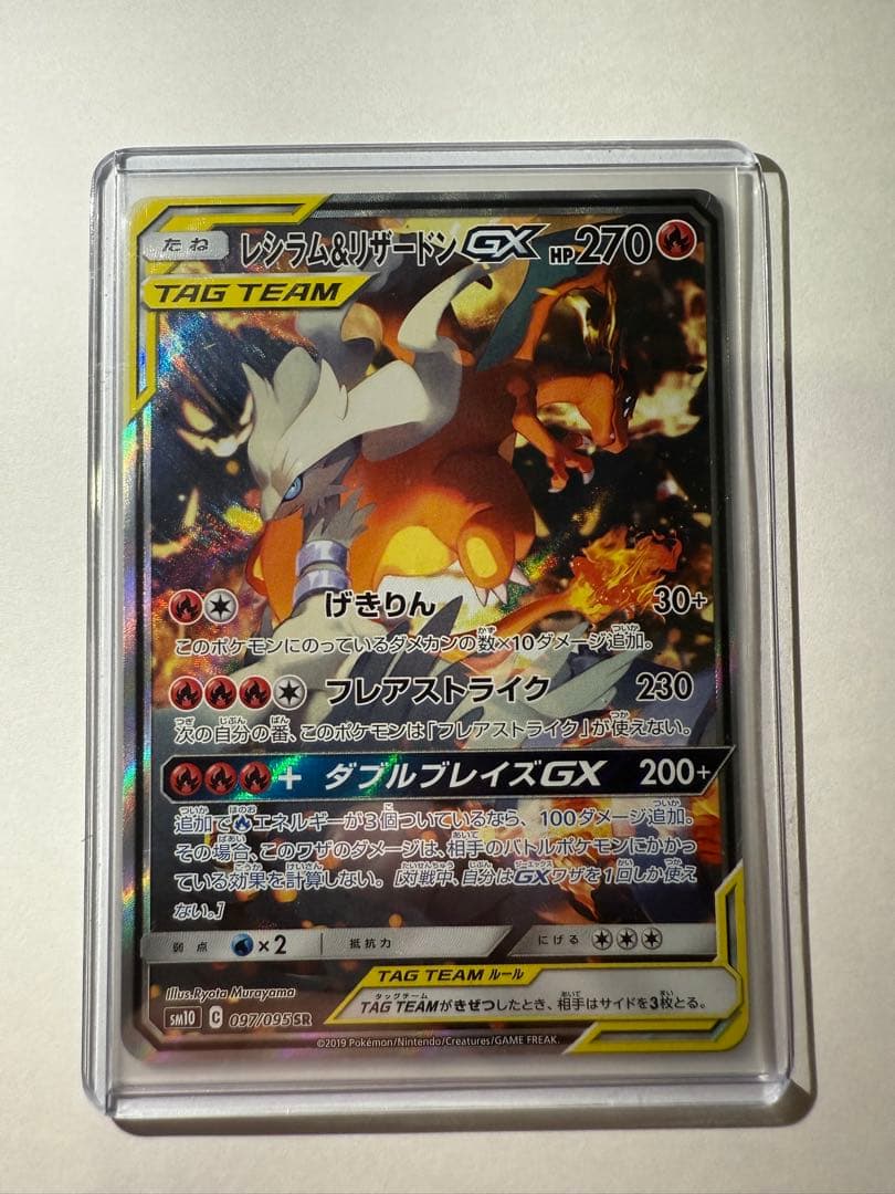 レシラム&リザードンGX sa PSA9 】レシラム&リザードンGX SR SA SM10 097/095 ARS10】レシラム