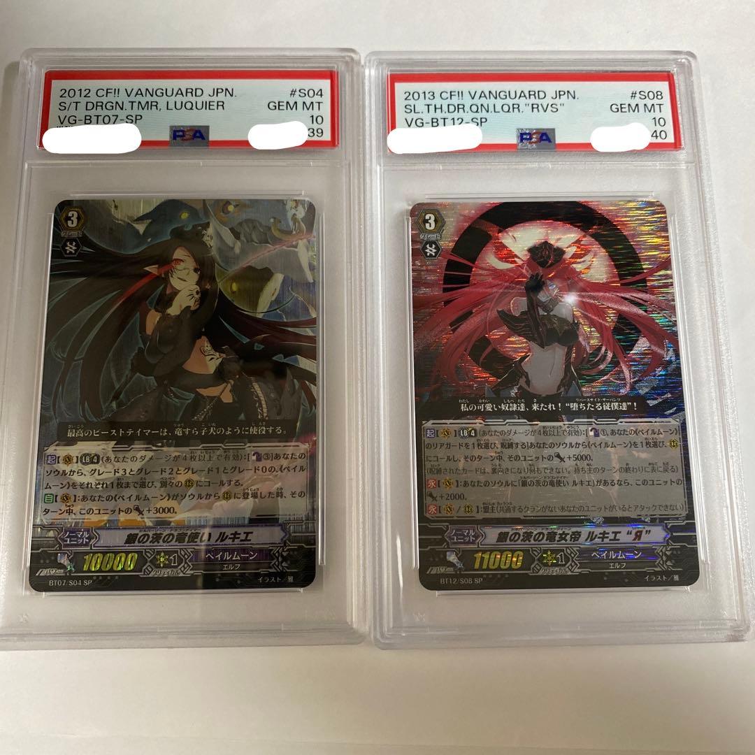 ヴァンガード 銀の茨の竜使い ルキエ SP PSA10