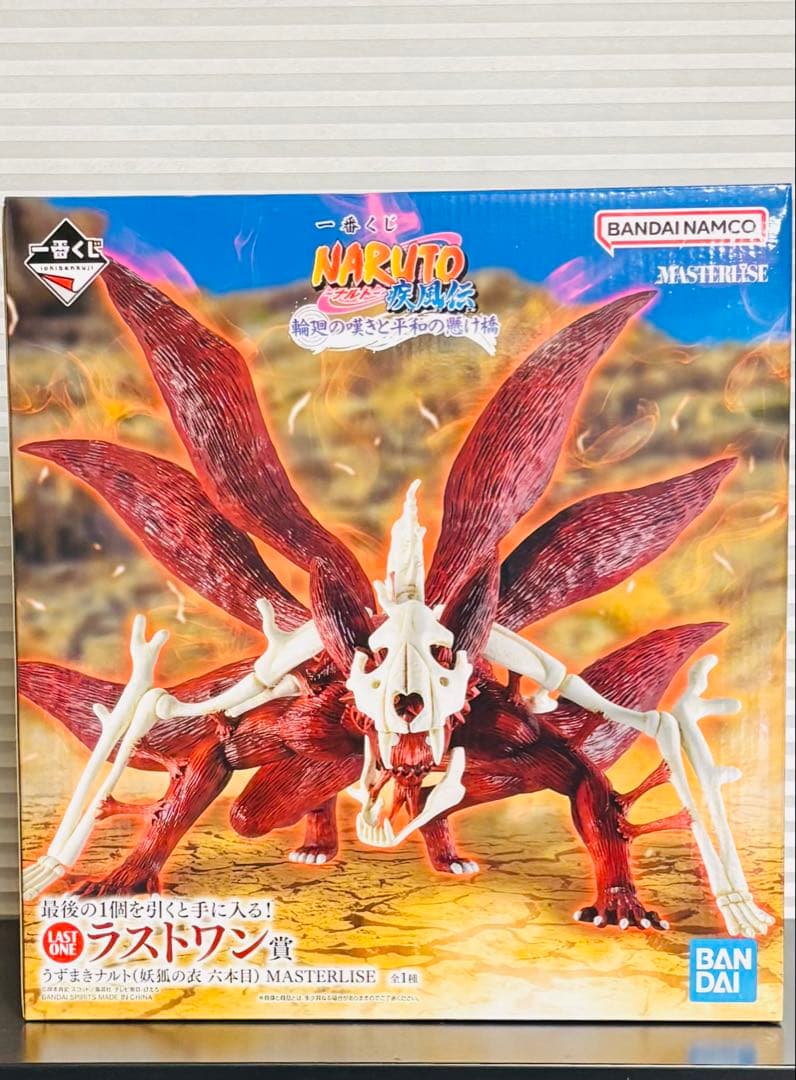 一番くじ NARUTO ナルト ラストワン賞 うずまきナルト 妖狐の衣 六本目