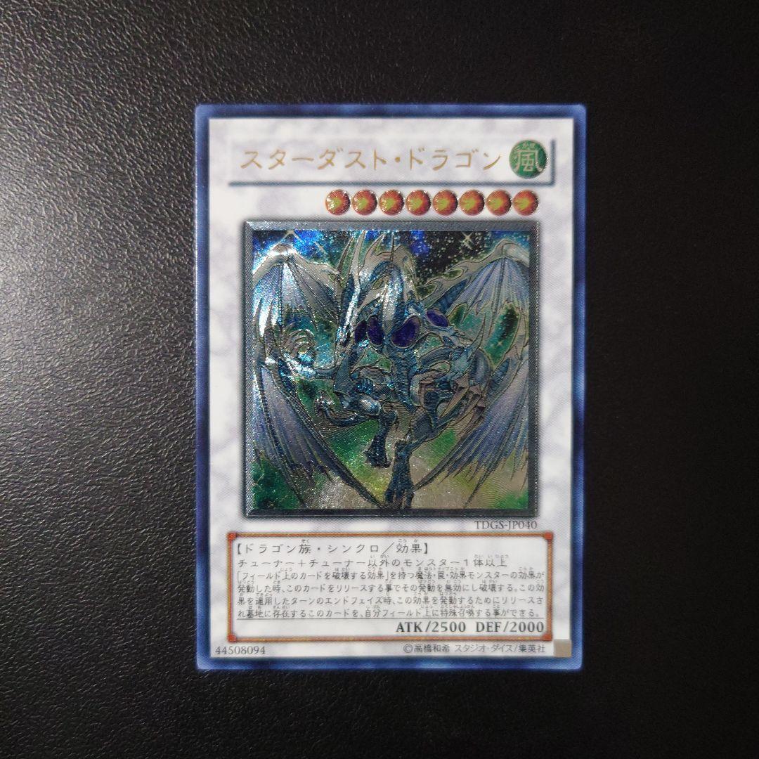 遊戯王「スターダスト・ドラゴン」レリーフ - メルカリ