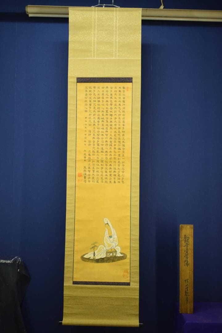 真作/横山天然/大道/観善菩薩像画賛/般若心経/桐共箱付/布袋屋掛軸HG-384