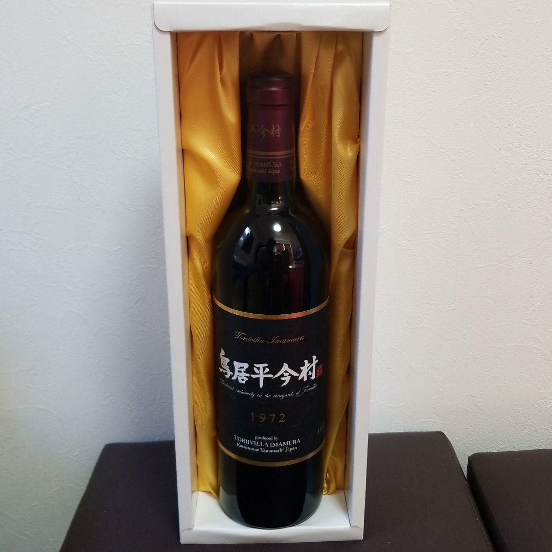 超レア　世の中に最後の1本！？ 鳥居平今村1972 赤ワイン 超レア 世の中に最後の1本！？ 鳥居平今村1972 赤ワイン