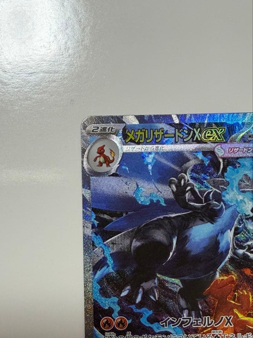 ポケモンカード　インフェルノX　メガリザードンx ex SAR