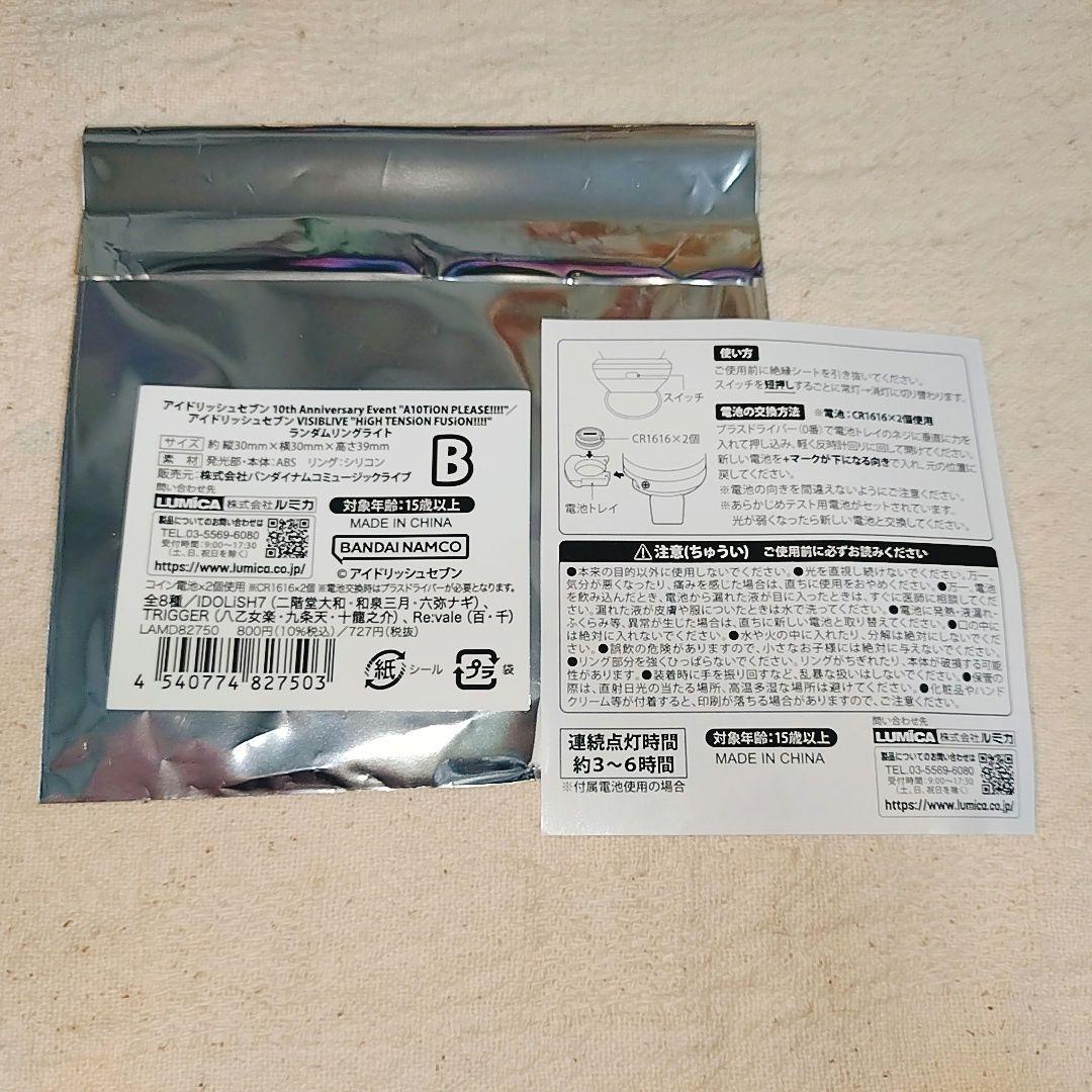 アイドリッシュセブン 10周年 リングライト 九条 天 アイナナ 10th