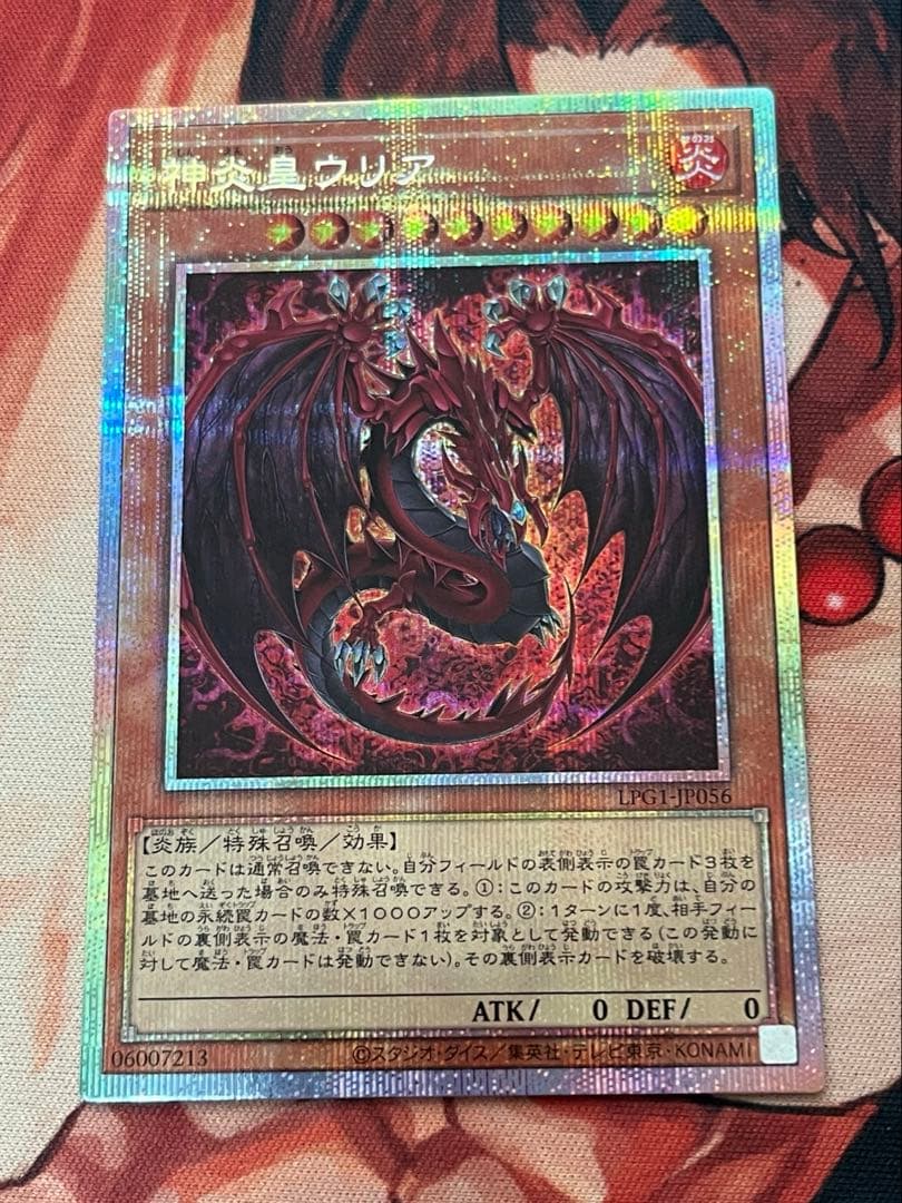 遊戯王】プリズマティックシークレット 神炎皇ウリア 原作絵