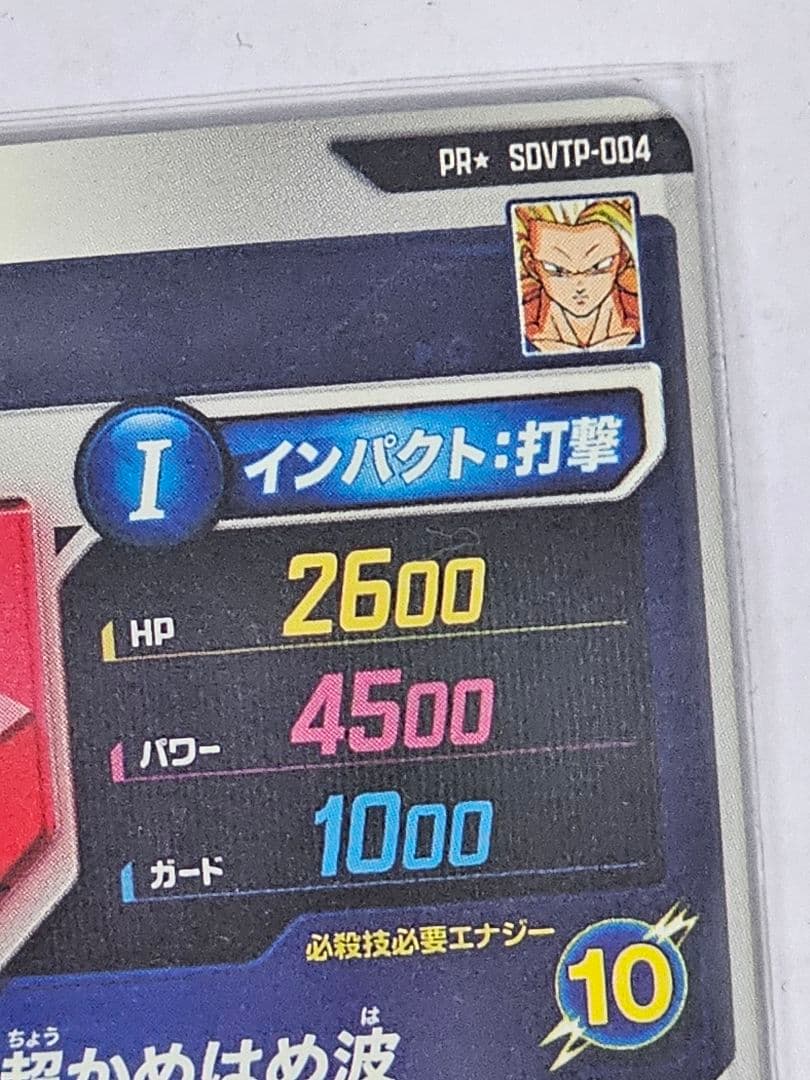 ドラゴンボールスーパーダイバーズSDVTP-005 孫悟空パラレル 大会美品