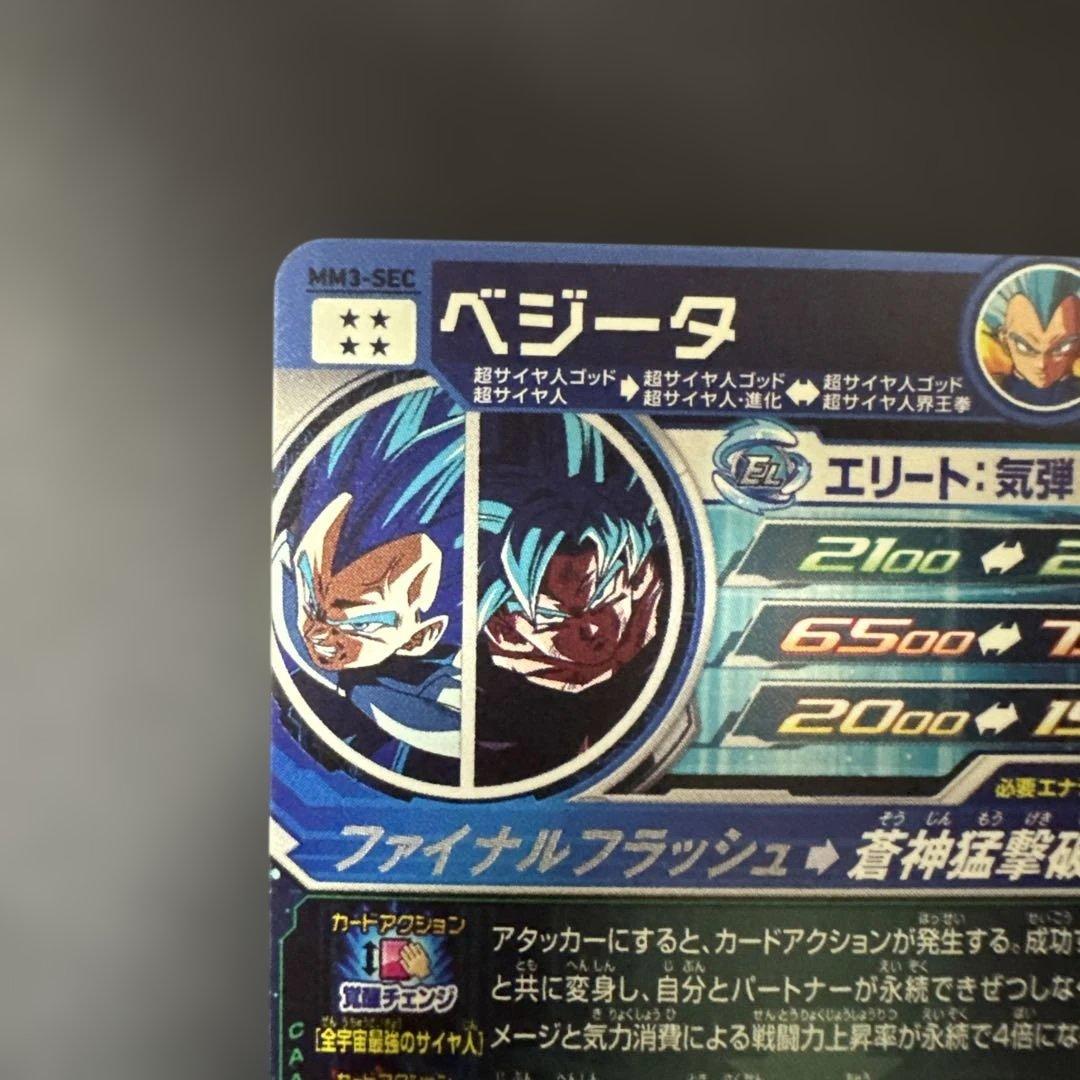 MM3-SEC ベジータ