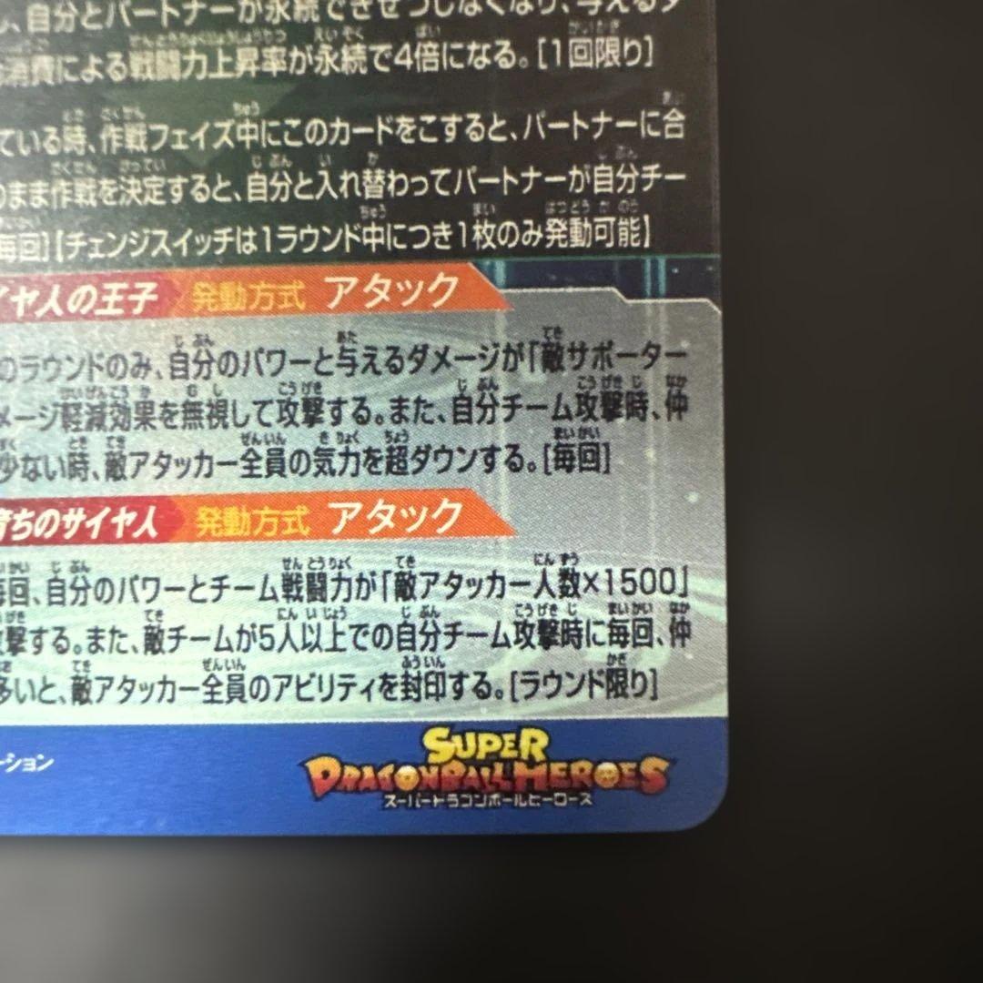 MM3-SEC ベジータ