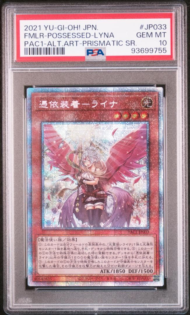 PSA10 遊戯王 憑依装着ライナ 絵違い プリズマティックシークレット 絵違い