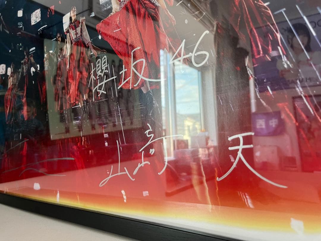 櫻坂46 小林由依卒業コンサート ポスター 山﨑天直筆サイン入り
