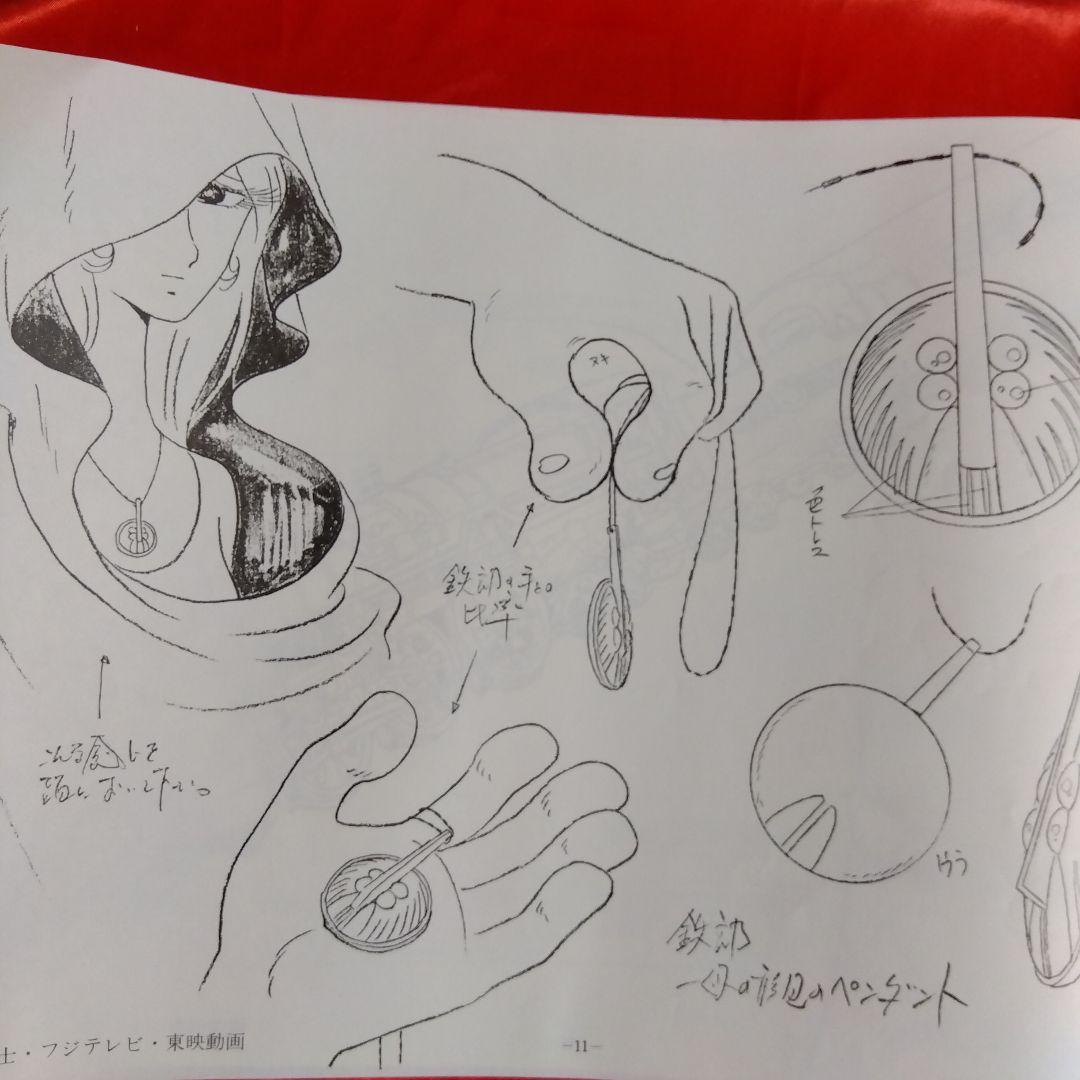 貴重当時物！作品資料集　銀河鉄道999　松本零士・フジテレビ・東映動画