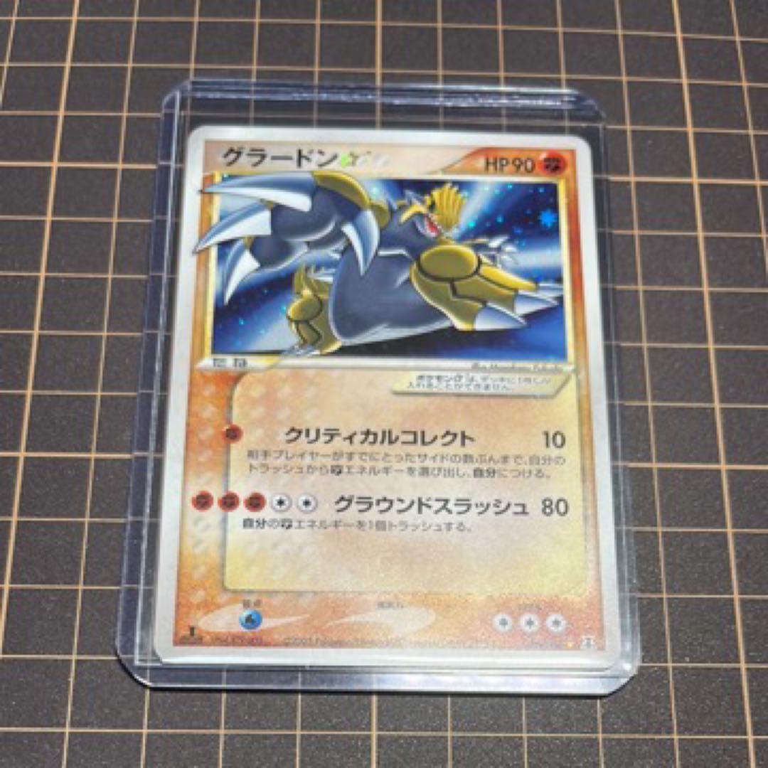 グラードン スター ホロンの研究塔