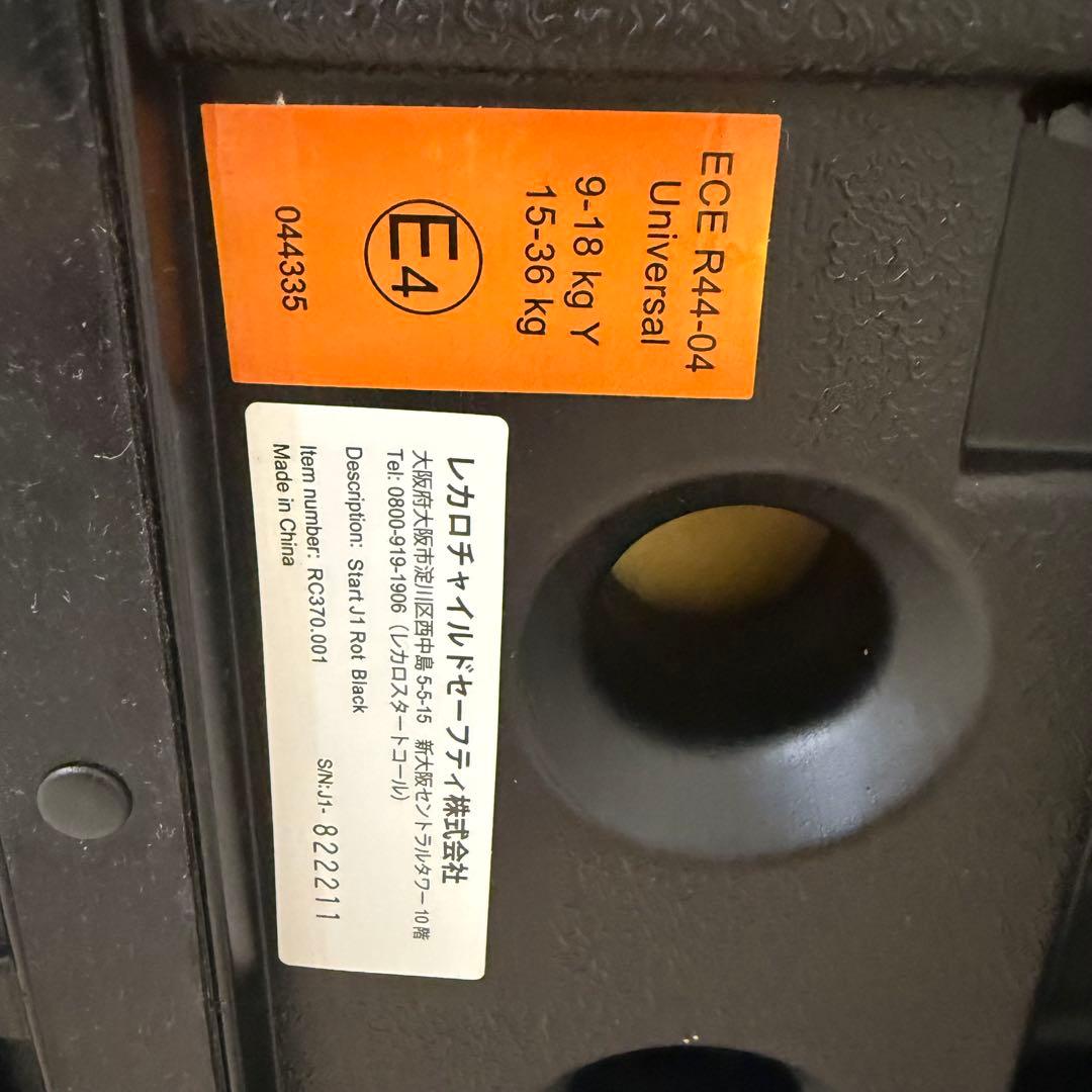 【特価】RECARO J1 セレクト レカロ ジュニアシート