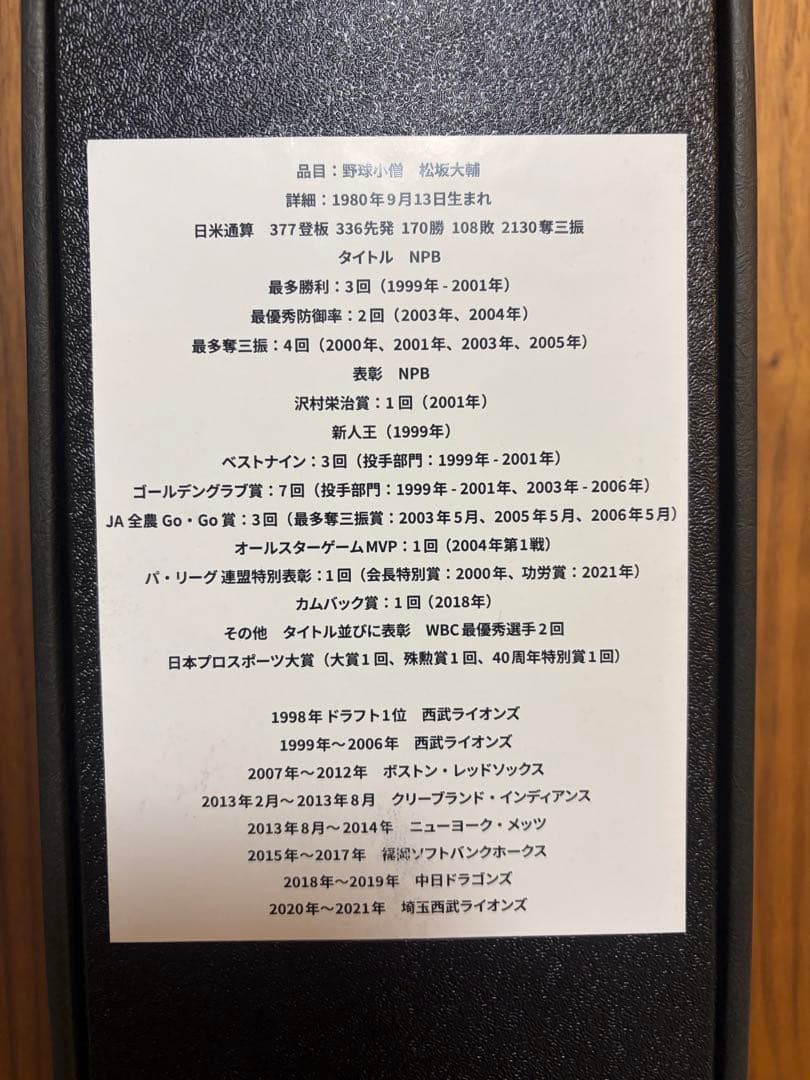 森伊蔵 焼酎 特製ボトル（松坂大輔選手記念作成ボトル） - メルカリ