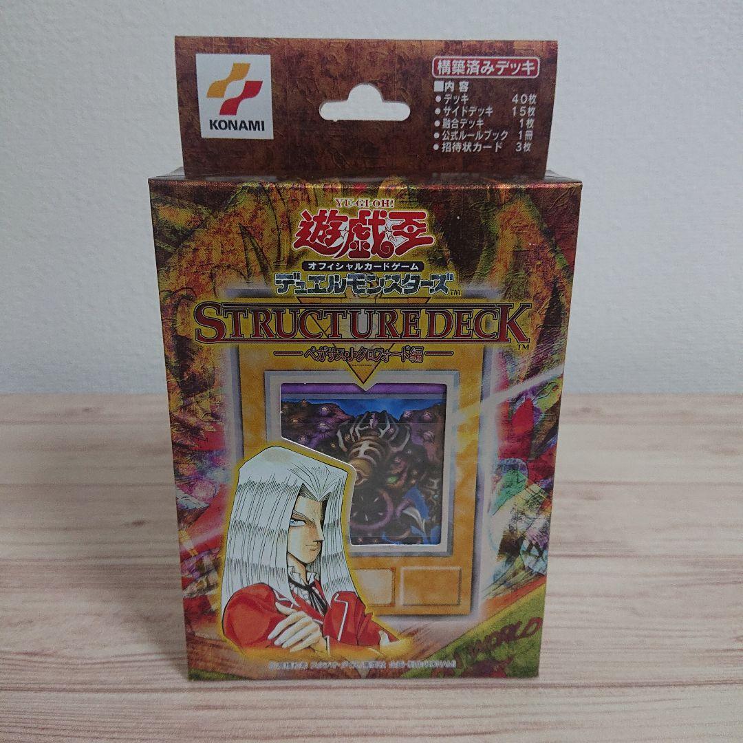 だい 様 専用】遊戯王 ストラクチャーデッキ ―ペガサス・J・クロ