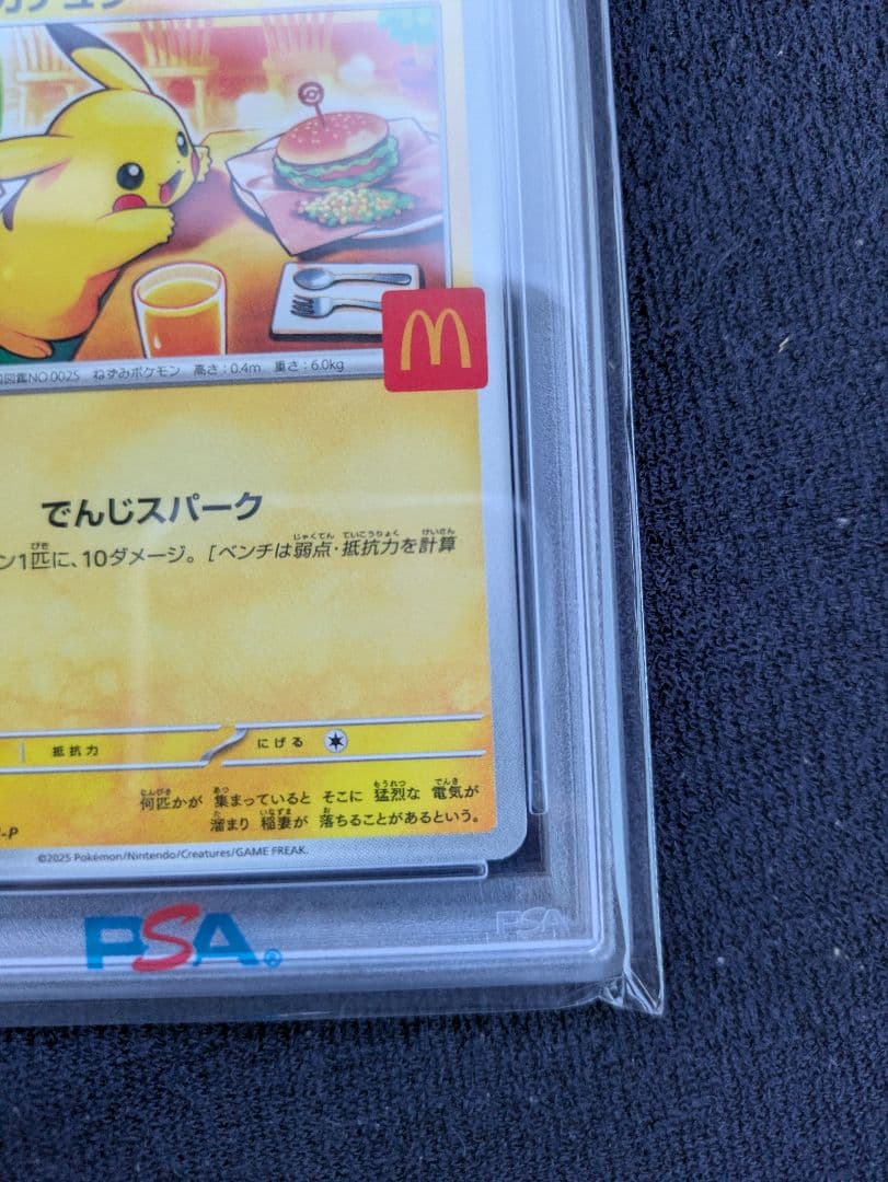 マクドナルドピカチュウ　【PSA10】