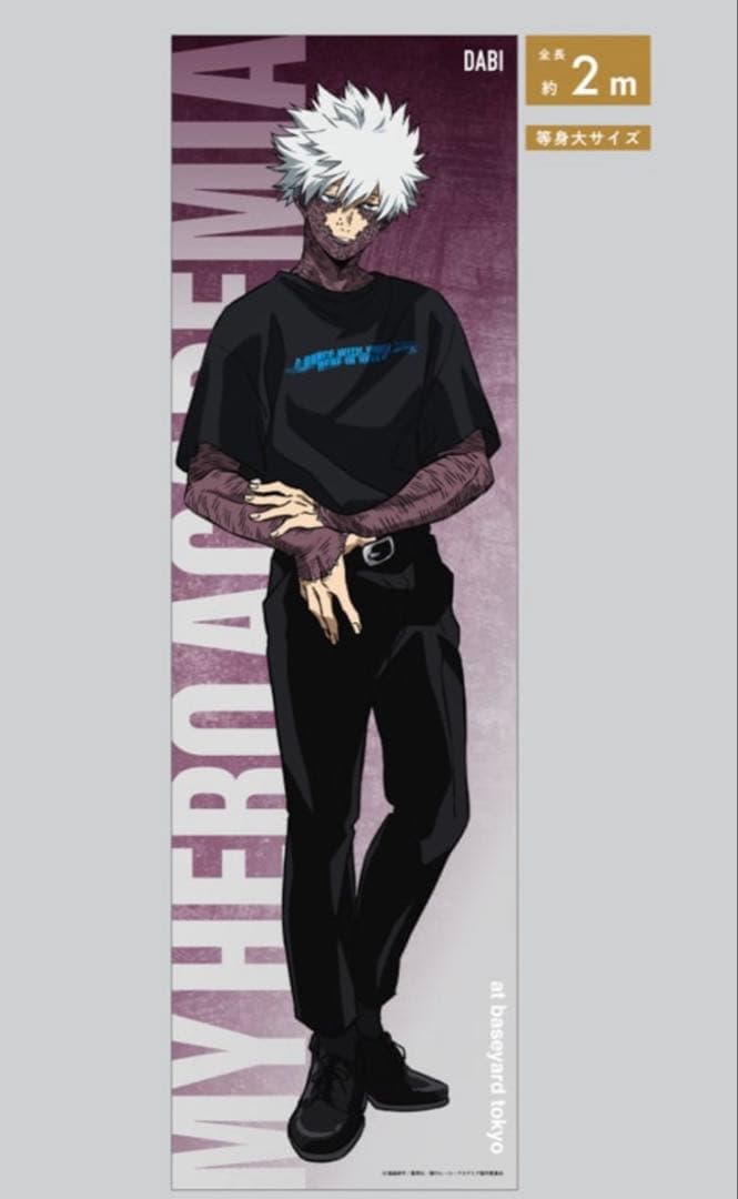 ヒロアカ 荼毘 ベースヤード 等身大メガクリアポスター ヒロアカ ベースヤード 等身大メガクリアポスター 荼毘 僕のヒーロー