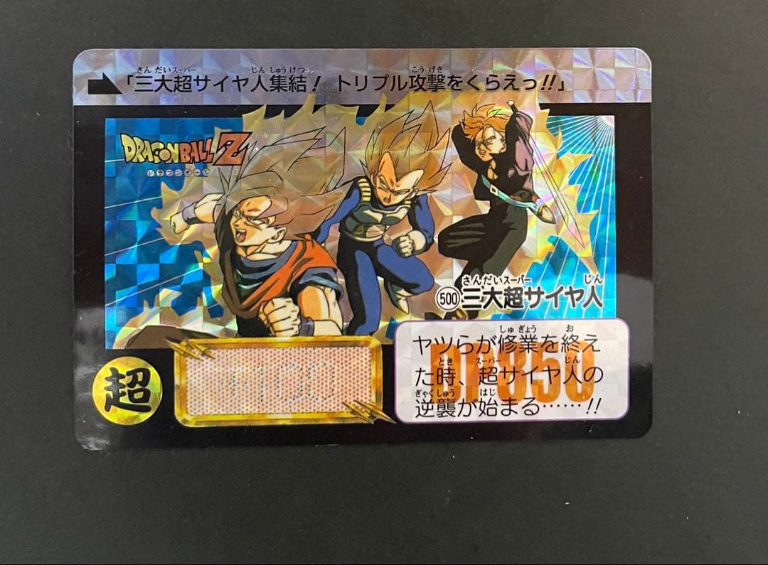 ドラゴンボールカードダス 三大超サイヤ人 未剥がし 奇跡の玉 まとめ