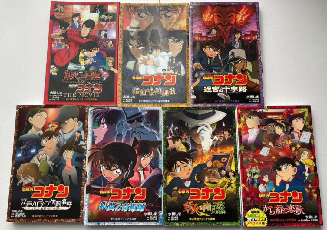 名探偵コナン 文庫本 まとめ売り ルパン三世 怪盗キッド 服部平次 から