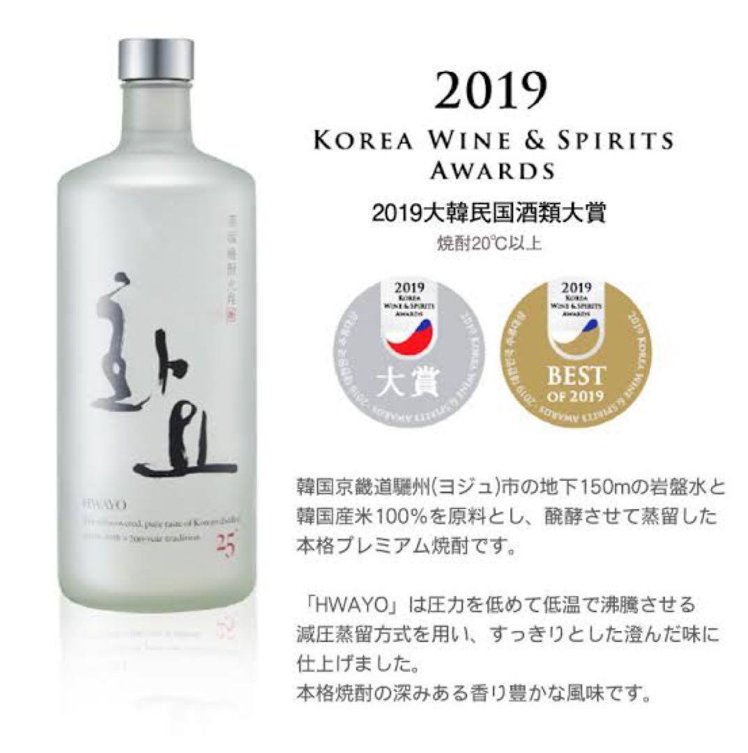 未開封】HWAYO 53 焼酎 750ml - メルカリ