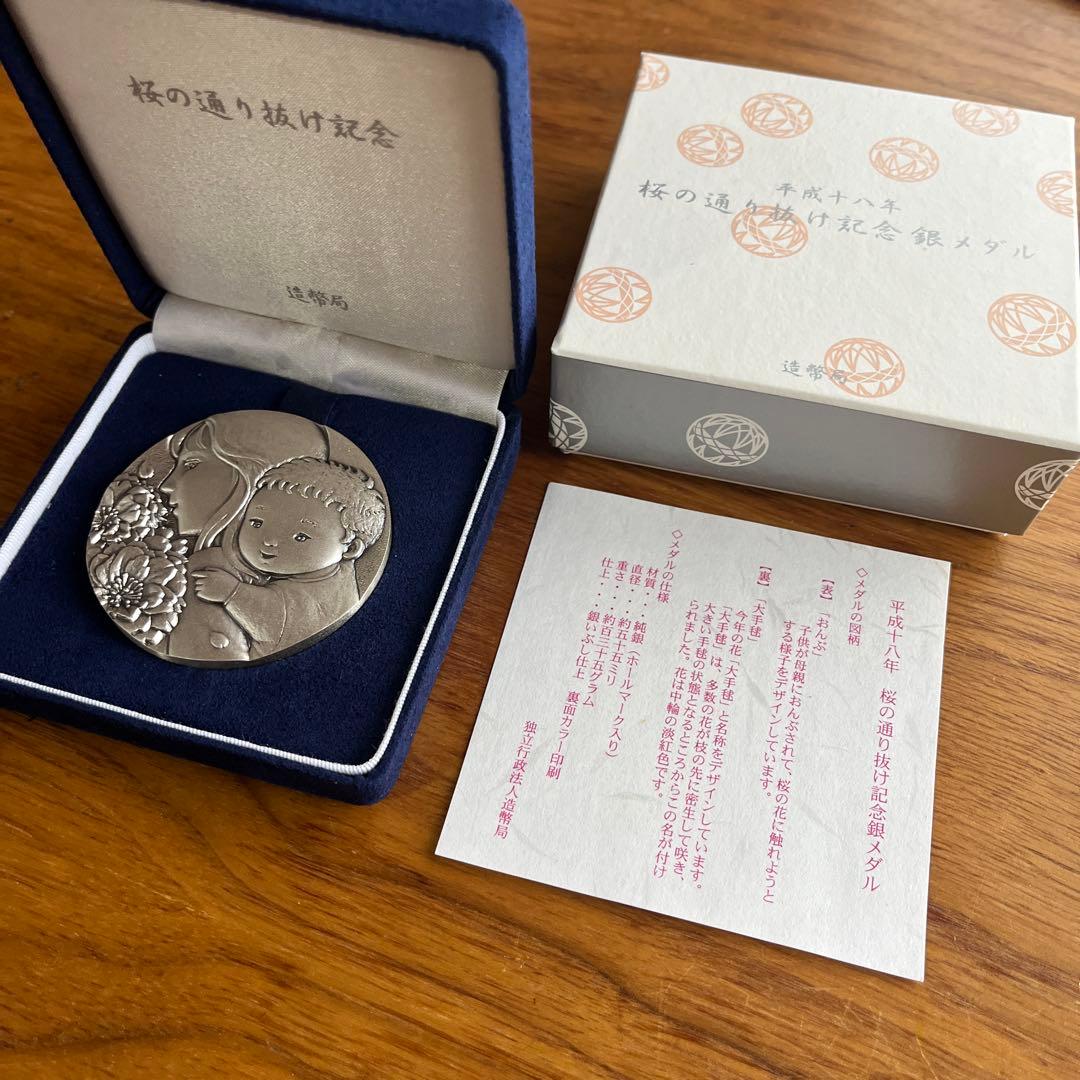 桜の通り抜け記念銀メダル 平成18年 純銀 造幣局 - メルカリ
