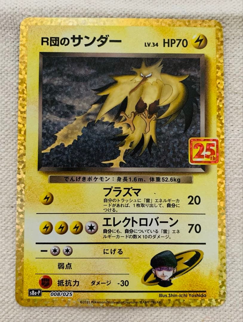 ポケモンカード 25th プロモ 7枚セット ピィ カプ・テテフ ミュウ 他