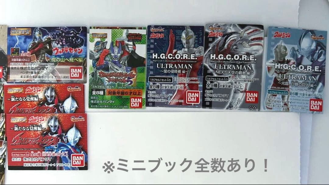 バンダイガシャポンHGシリーズ/HGウルトラマン、ウルトラ怪獣＆星人、まとめ売！