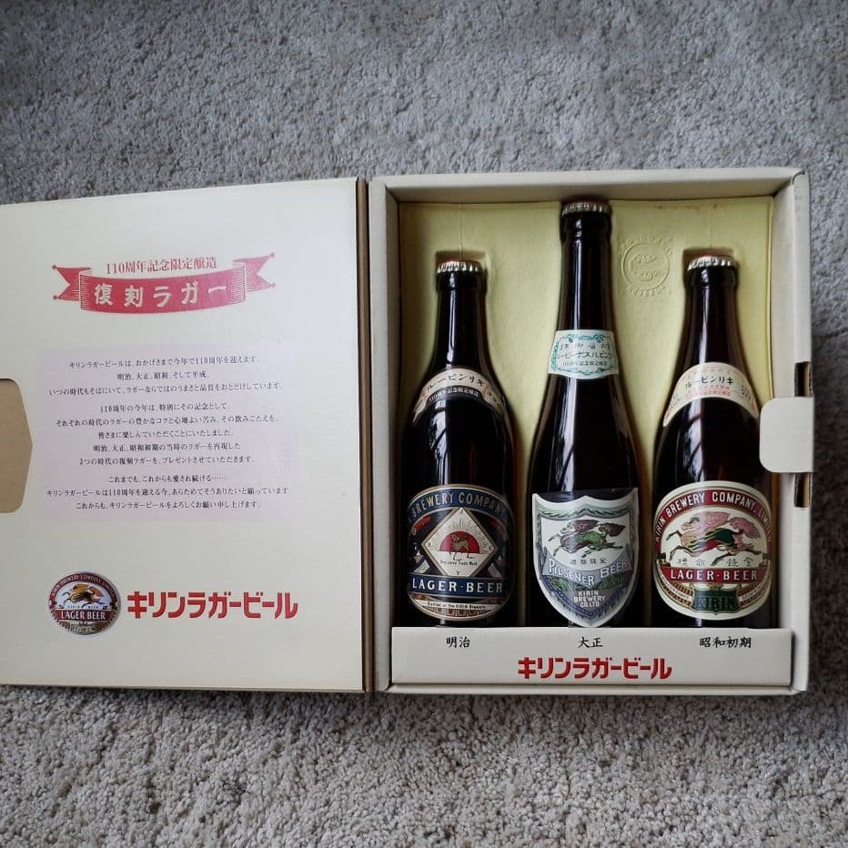 キリンラガービール復刻版110周年記念限定品空瓶3点セット - メルカリ