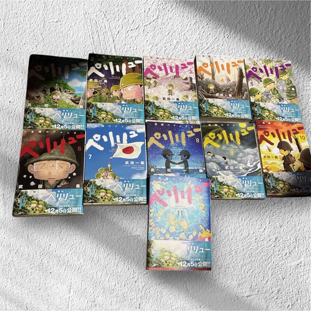 美品】ペリリュー 全11巻セット - メルカリ