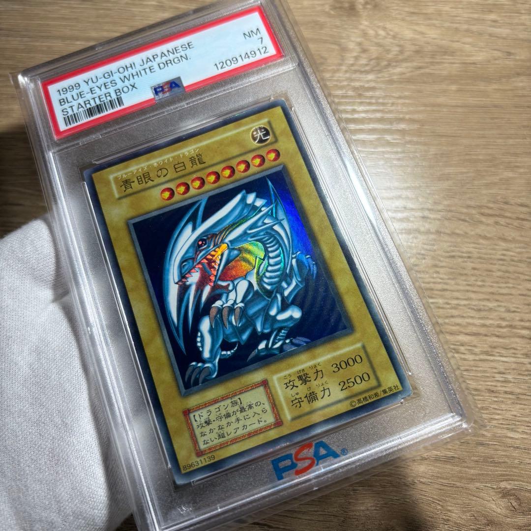 【 鑑定品 PSA7 】　良品　青眼の白龍　初期　スターターボックス　遊戯王