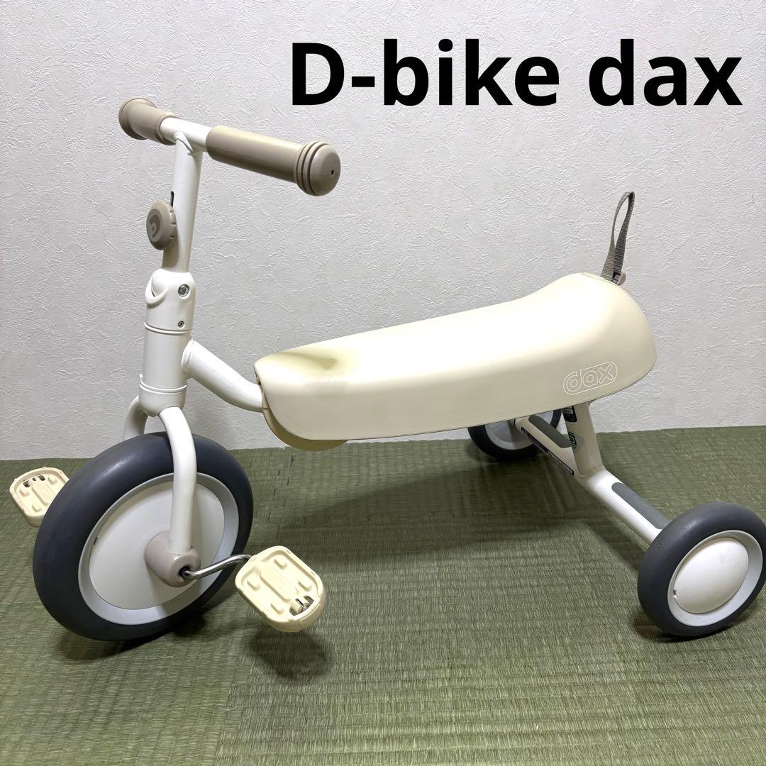 ディーバイク ダックス D-Bike dax 三輪車 中古