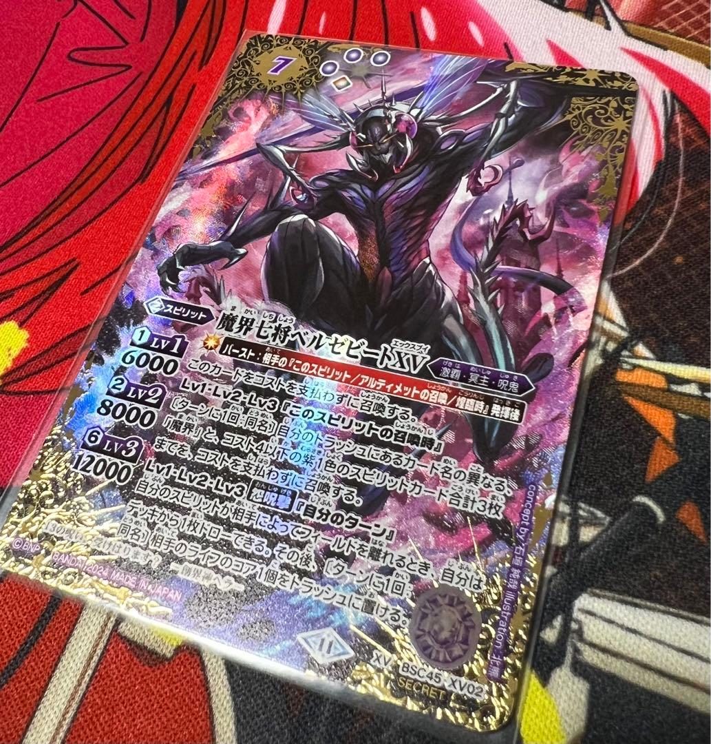 バトスピ 魔界七将ベルゼビートXV シークレット