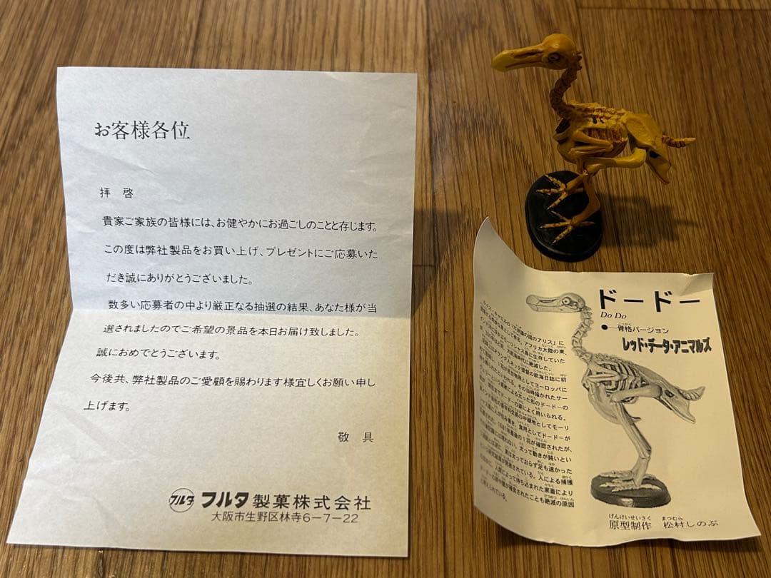 レッドデータアニマルズ　抽選品「ドードー　骨格バージョン」含むコンプリートセット