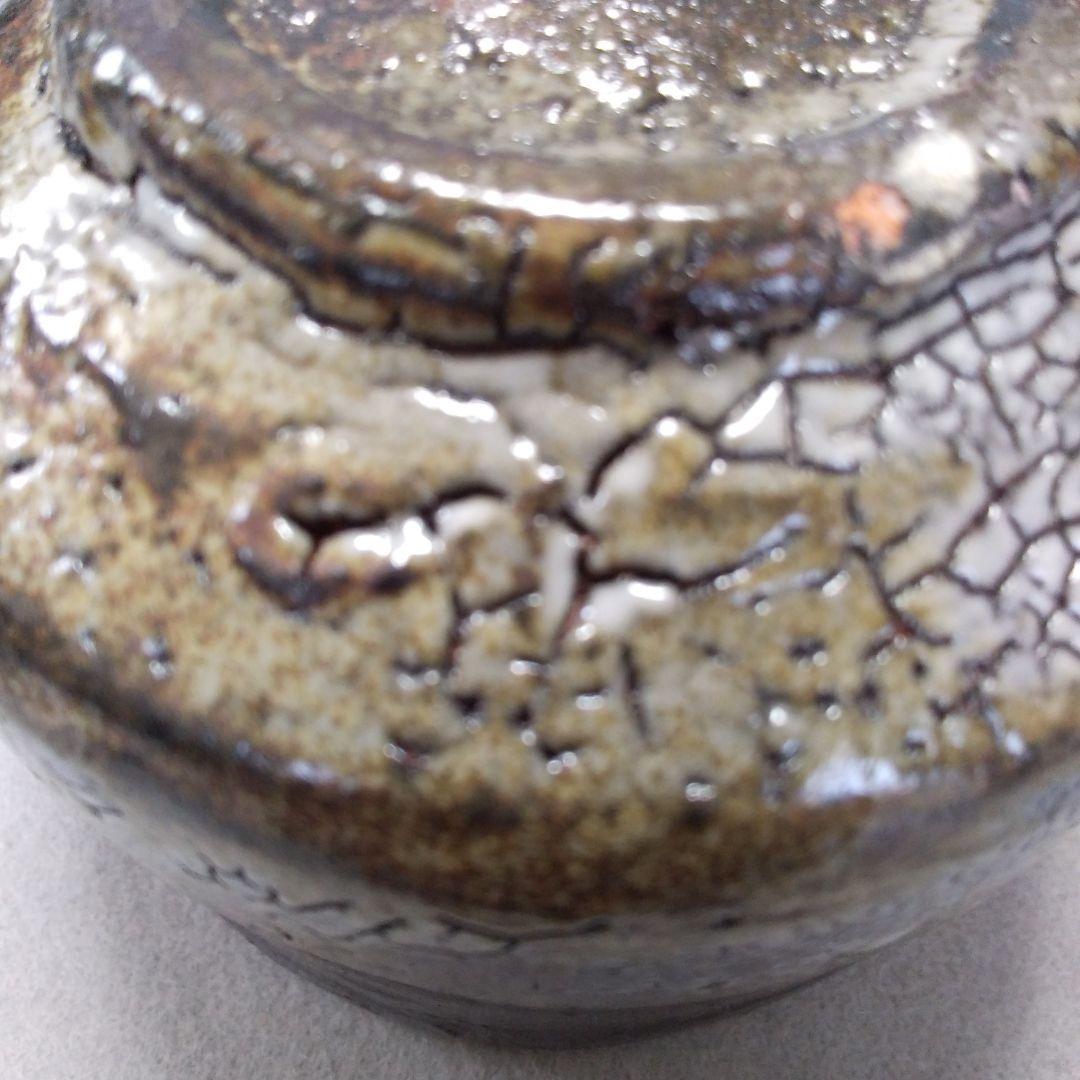 唐津焼 西岡小十 氏作 黒唐津茶碗 共箱・共布つき