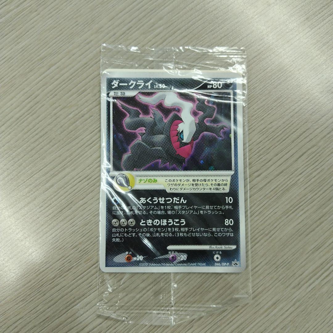 ポケモンカード ポケカ 映画館 配布 プロモカード ダークライ L899