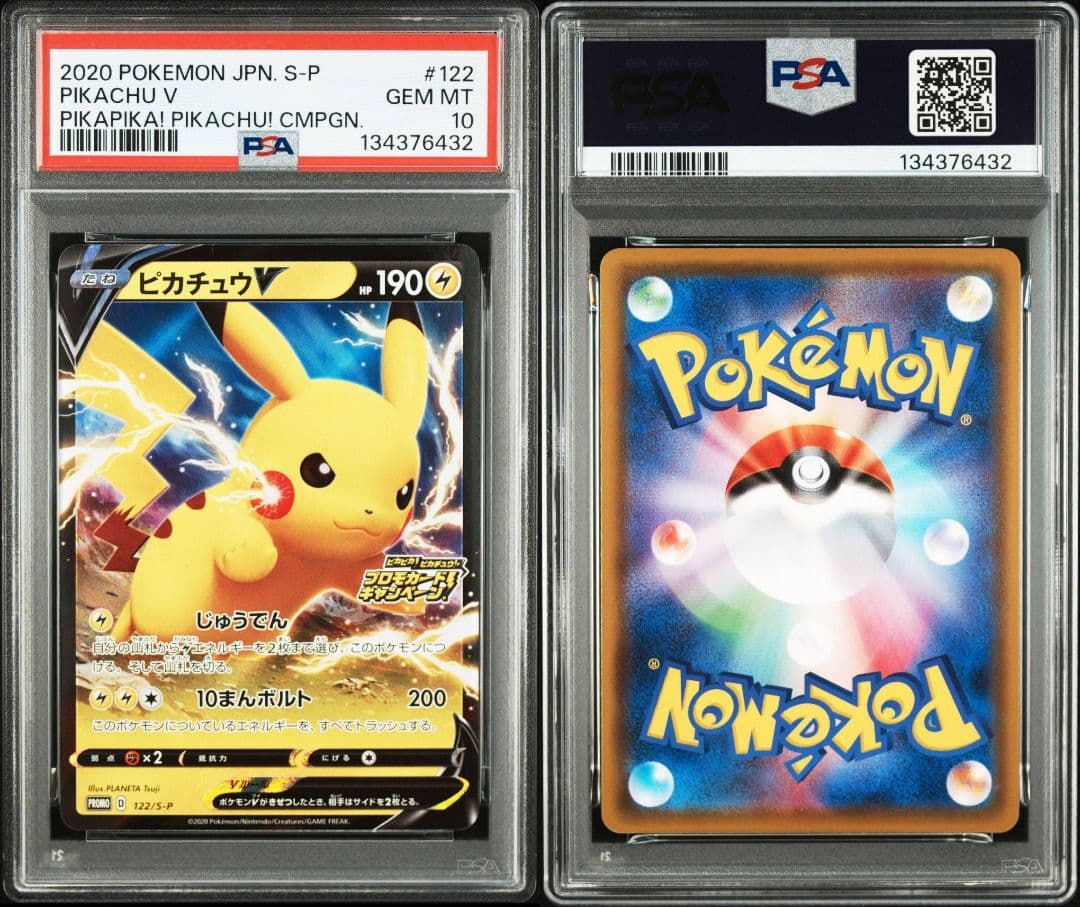 ピカチュウV ピカピカ！ピカチュウ！プロモカードキャンペーン！ PSA10