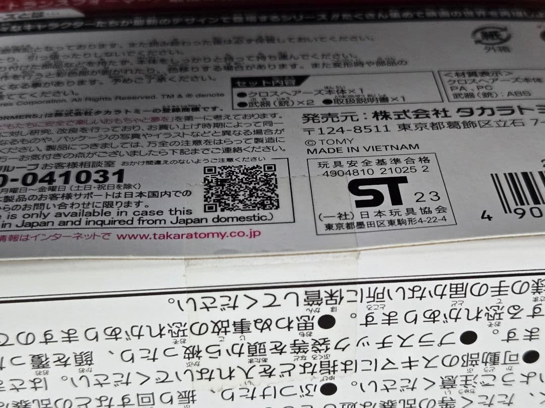 新品　トランスフォーマー MB-19 ハウンド　SS-95 クロスヘアーズ