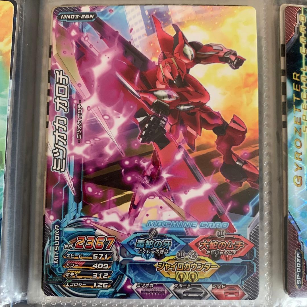 ジャイロゼッター　カード