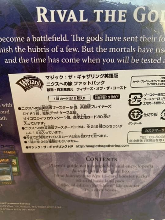 MTG マジックザギャザリング ファットパック　ニクスへの旅