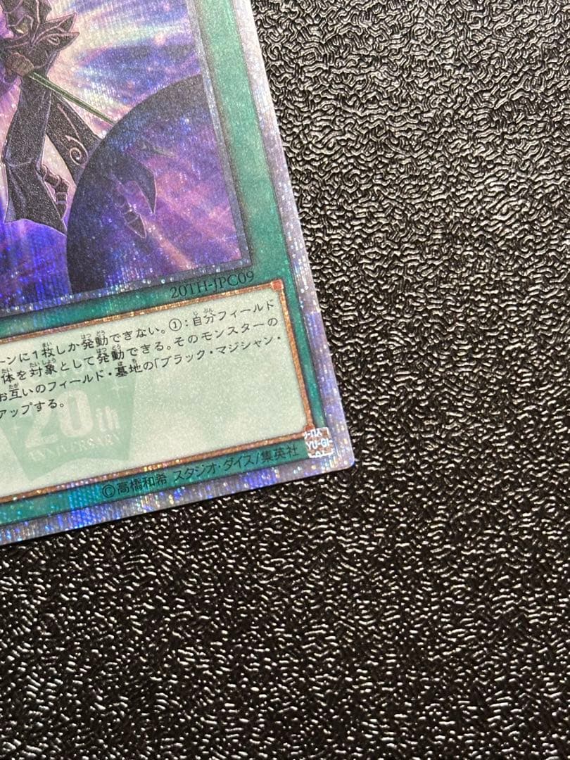 ★美品★ 遊戯王 師弟の絆　黒・魔・導・連・弾　20thシークレットレア セット