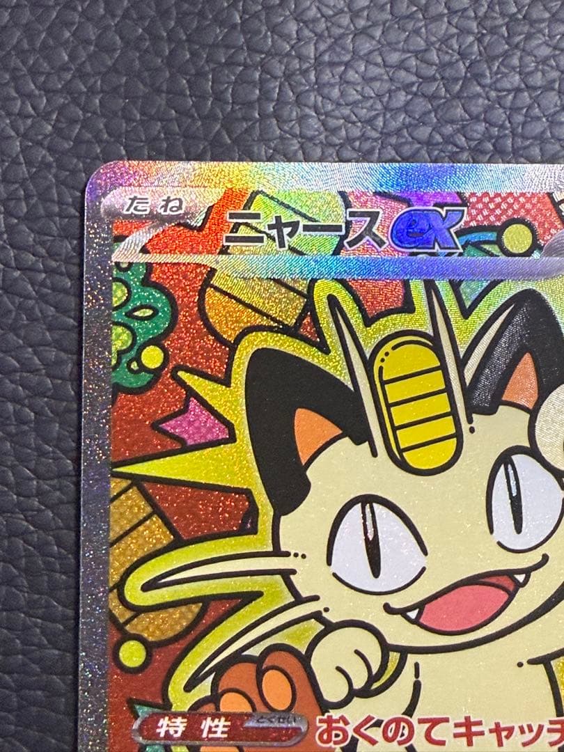 ニャースex SAR ムニキスゼロ おくのてキャッチM3 114/080