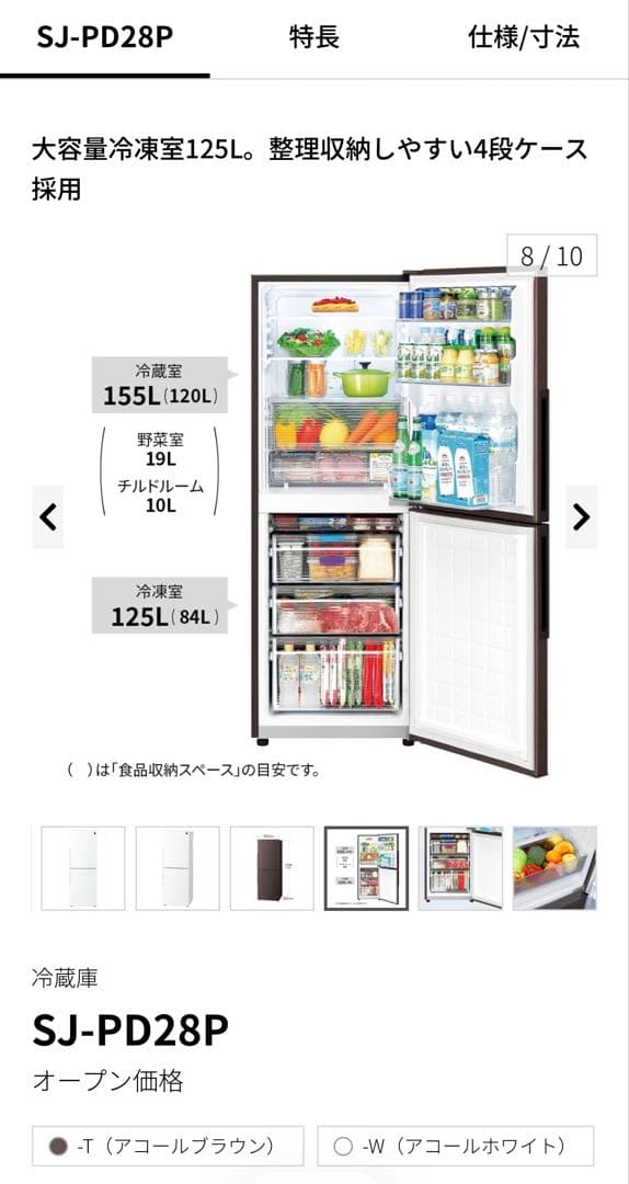 【2025年製】シャープ 冷凍冷蔵庫 SJ-PD28P-T 280L