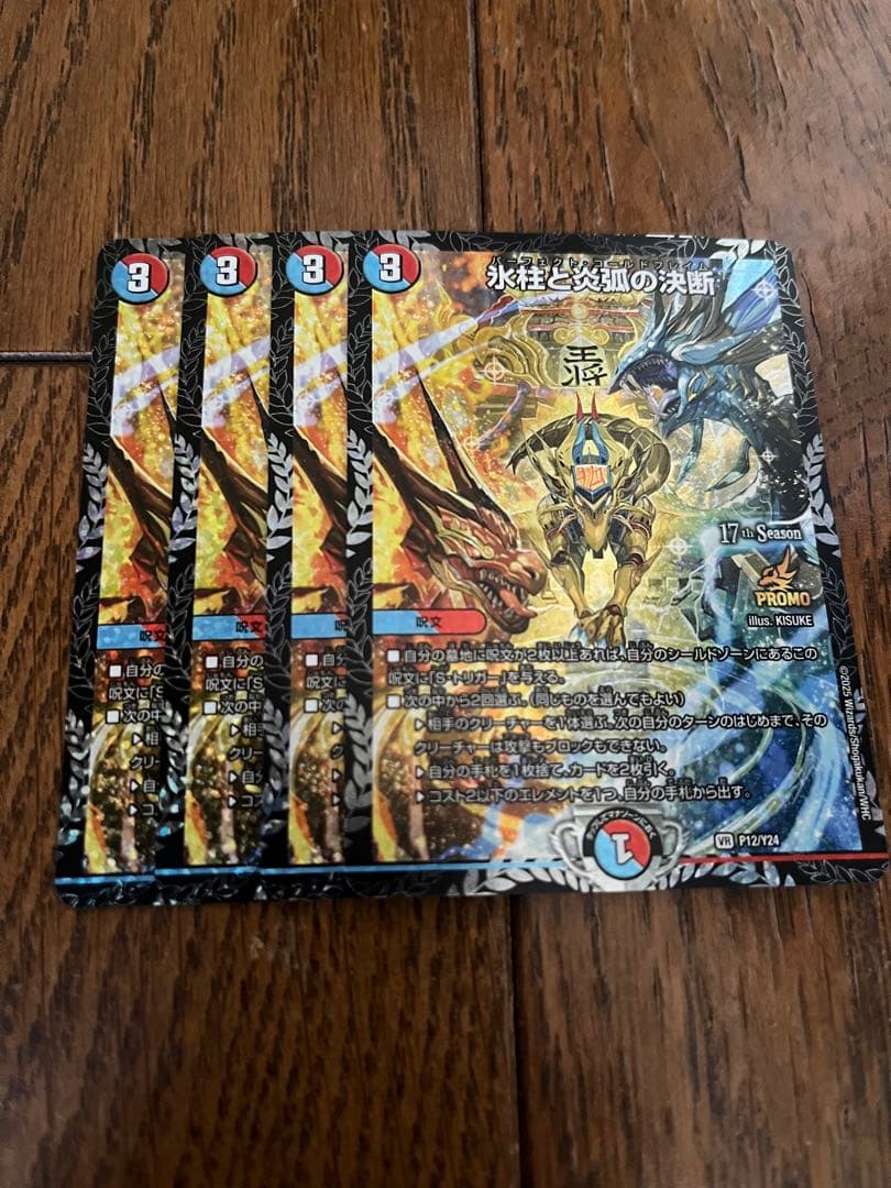 パーフェクトコールドフレイム プロモ - メルカリ