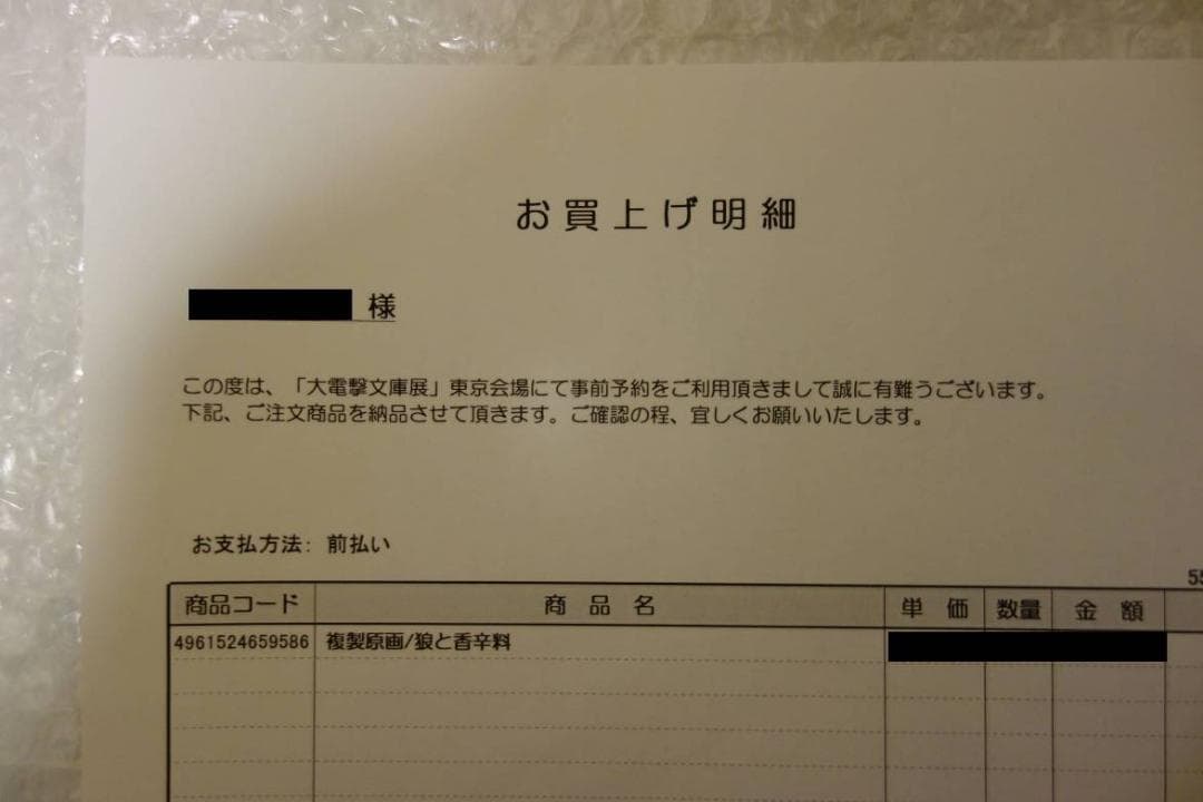 【新品・未開封】狼と香辛料 複製原画 20周年大電撃文庫展 直筆サイン入り