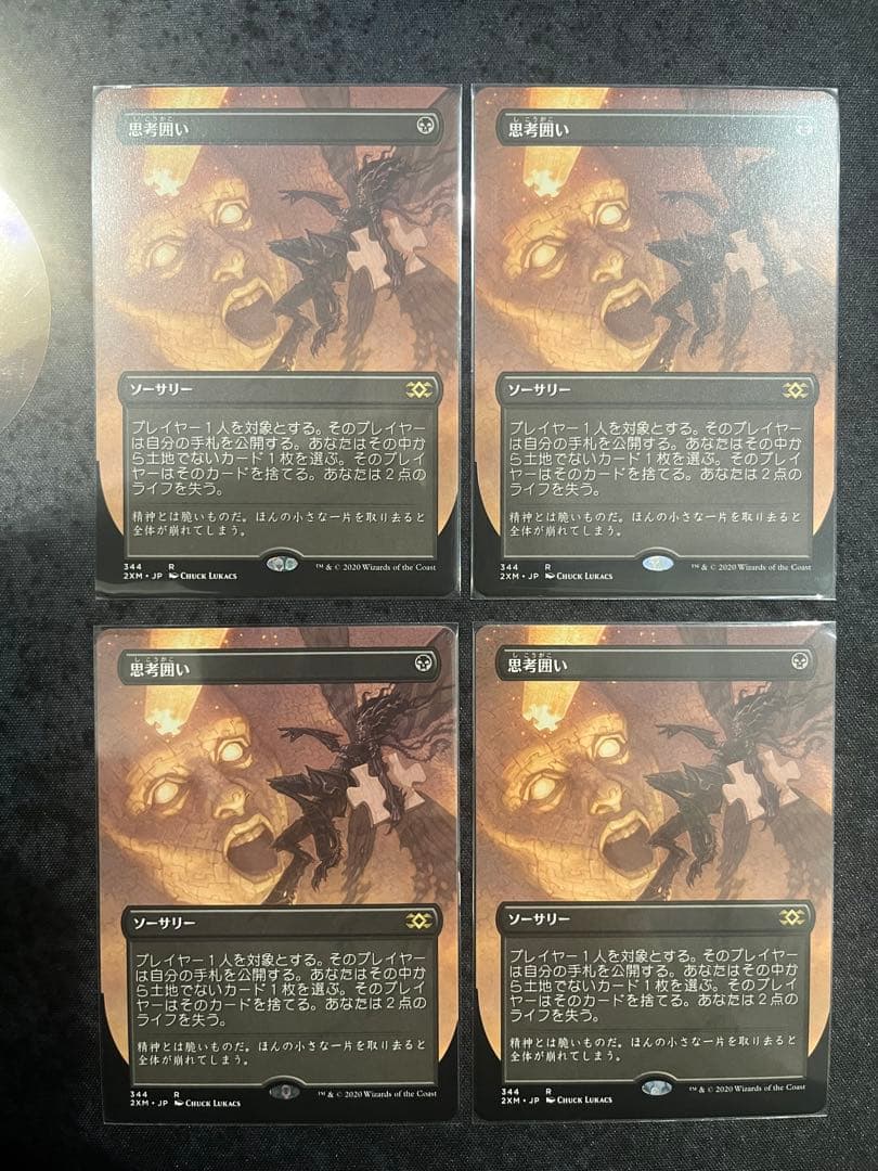 MTG 思考囲い　2XM ボーダーレス　日本語　4枚セット ミントモール / MINT GAMES MTG(東日本橋) / 【2XM】【ENG】【Foil