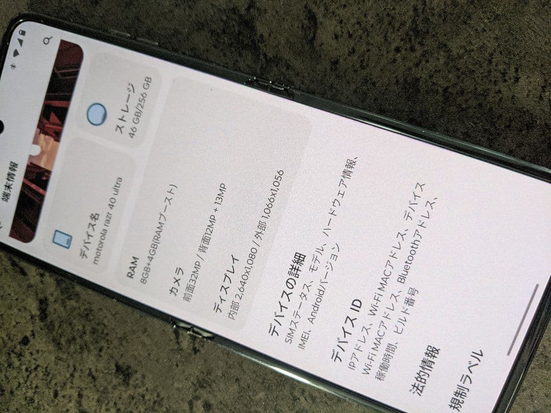 フィルム交換済□motorola razr 40 ultra□本体のみ Razr 40 Ultraの画面