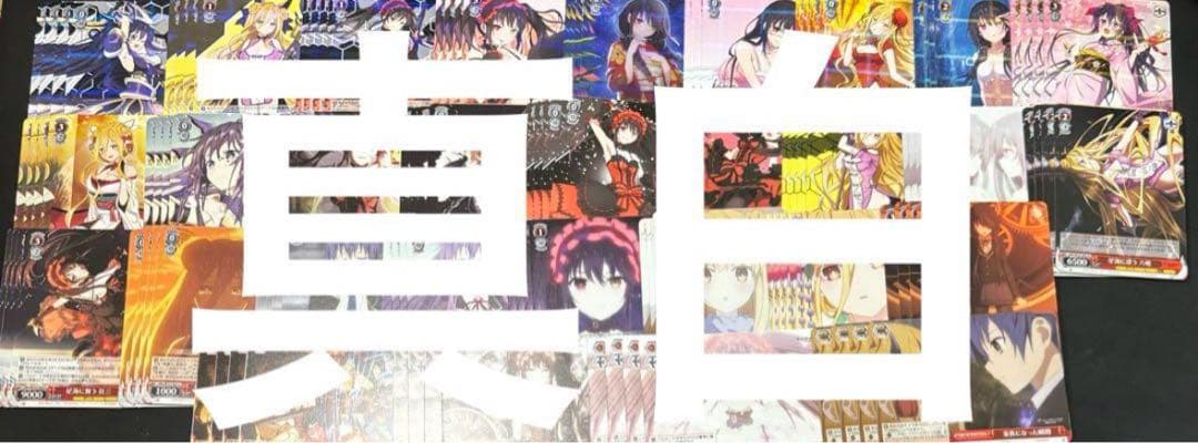 ヴァイス/デート・ア・ライブ/デアラ/vol.3/RR以下/４コンマーカー付き②